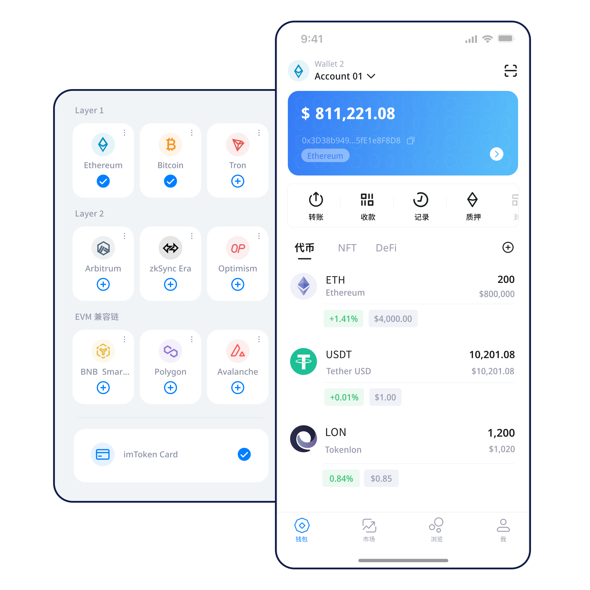imToken 钱包产品展示